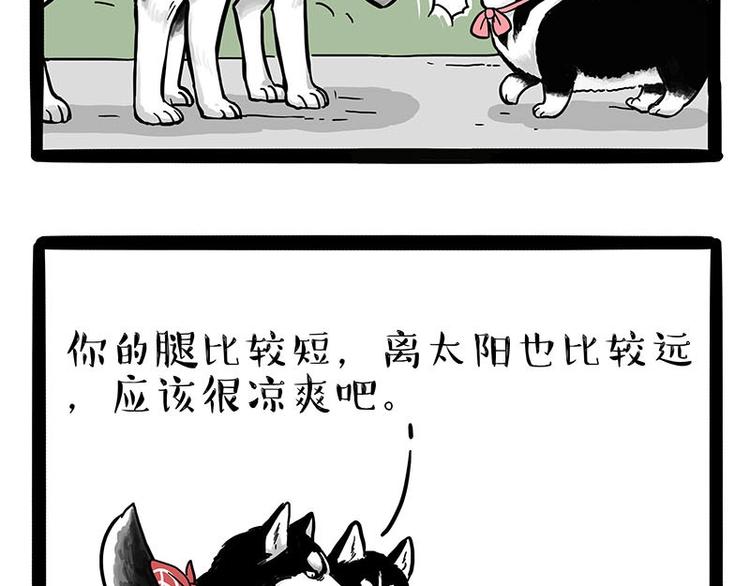 🍘吾皇巴扎黑 第175话 狗中王者 第5页