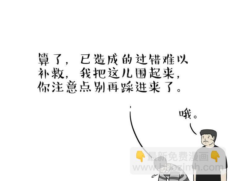 🍘吾皇巴扎黑 第177话 哎呀摔倒啦 第11页