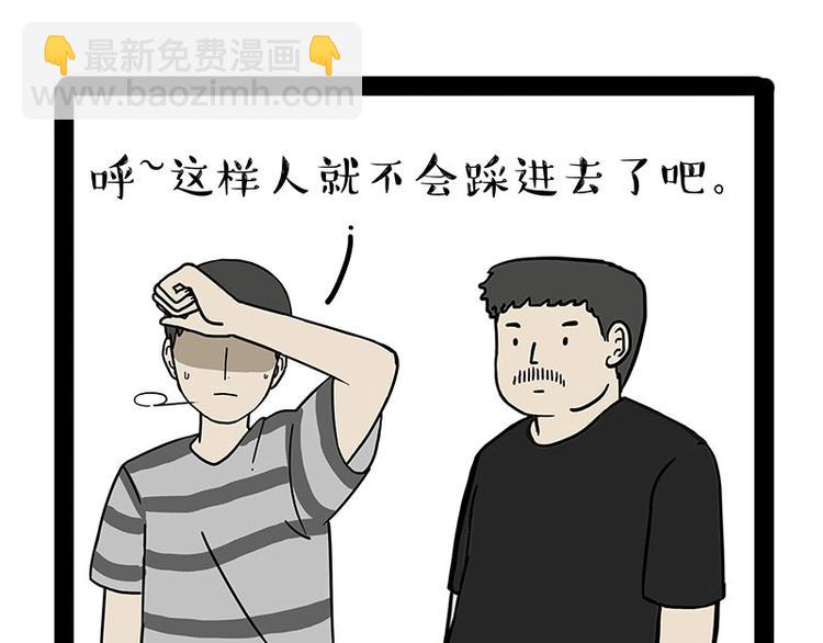 🍘吾皇巴扎黑 第177话 哎呀摔倒啦 第13页