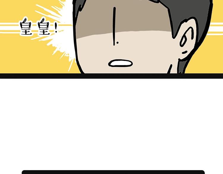 🍘吾皇巴扎黑 第177话 哎呀摔倒啦 第16页