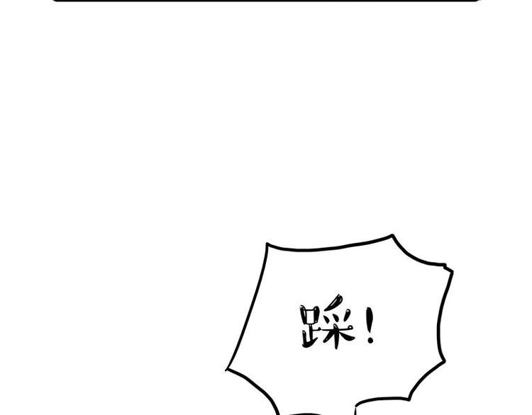 🍘吾皇巴扎黑 第177话 哎呀摔倒啦 第19页