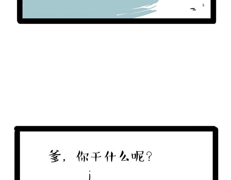 🍘吾皇巴扎黑 第177话 哎呀摔倒啦 第2页
