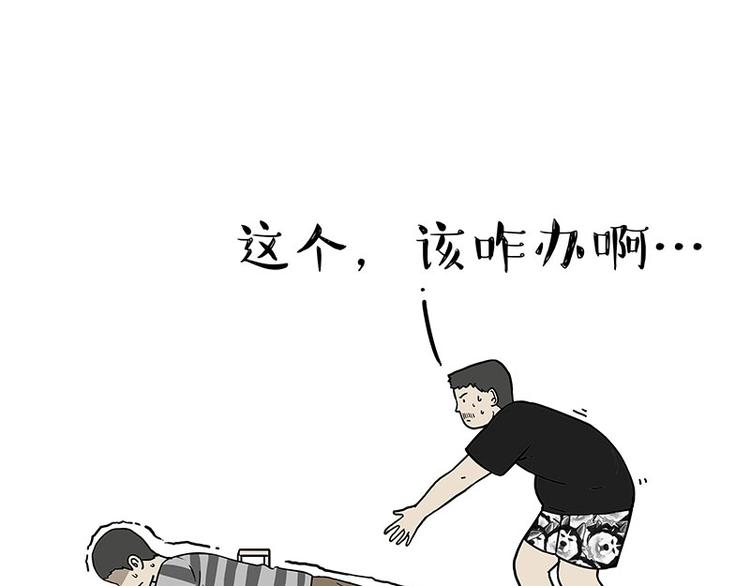 🍘吾皇巴扎黑 第177话 哎呀摔倒啦 第25页