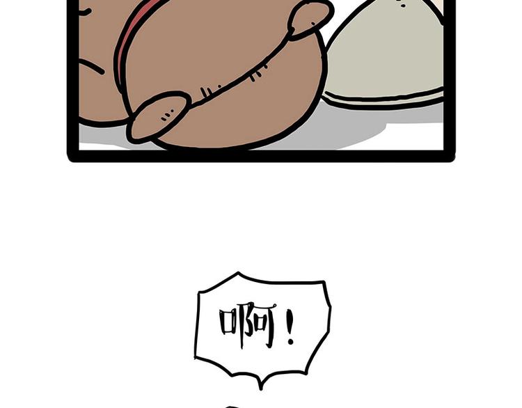 🍘吾皇巴扎黑 第177话 哎呀摔倒啦 第27页