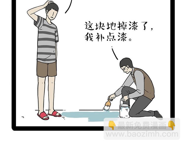 🍘吾皇巴扎黑 第177话 哎呀摔倒啦 第3页
