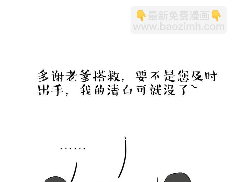 🍘吾皇巴扎黑 第177话 哎呀摔倒啦 第32页