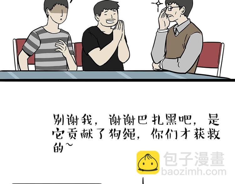 🍘吾皇巴扎黑 第177话 哎呀摔倒啦 第33页