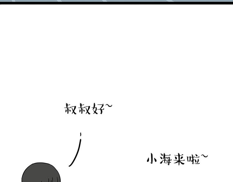 🍘吾皇巴扎黑 第177话 哎呀摔倒啦 第35页