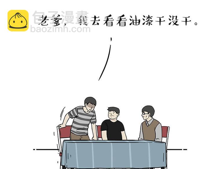 🍘吾皇巴扎黑 第177话 哎呀摔倒啦 第39页