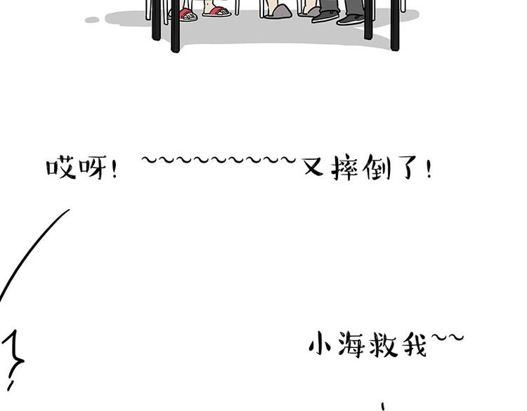 🍘吾皇巴扎黑 第177话 哎呀摔倒啦 第40页