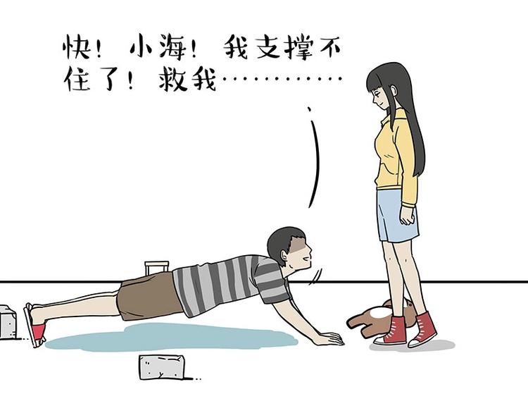 🍘吾皇巴扎黑 第177话 哎呀摔倒啦 第45页