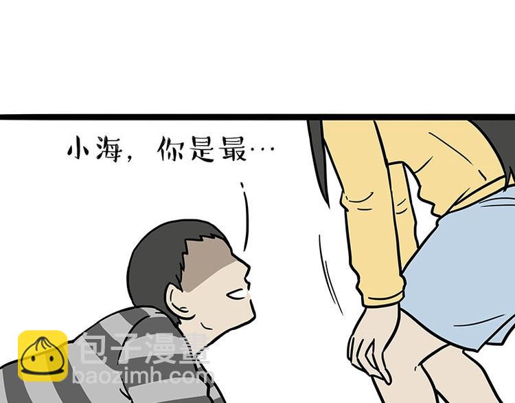 🍘吾皇巴扎黑 第177话 哎呀摔倒啦 第46页