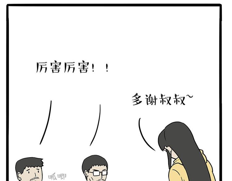 🍘吾皇巴扎黑 第177话 哎呀摔倒啦 第50页