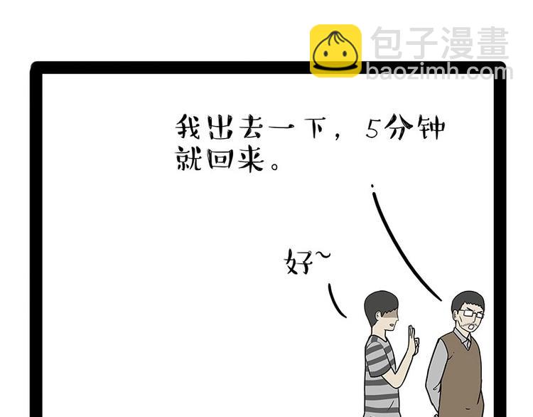 🍘吾皇巴扎黑 第177话 哎呀摔倒啦 第6页