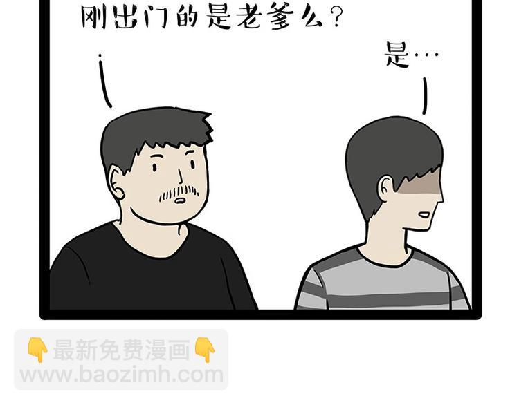 🍘吾皇巴扎黑 第177话 哎呀摔倒啦 第8页