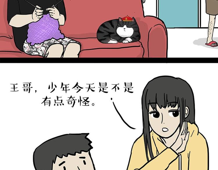 🍘吾皇巴扎黑 第179话 是我干的 第16页