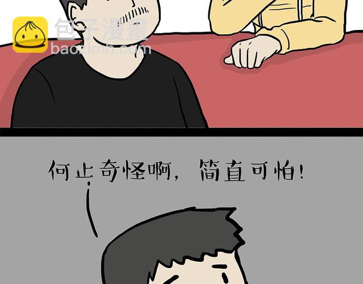 🍘吾皇巴扎黑 第179话 是我干的 第17页