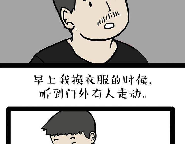 🍘吾皇巴扎黑 第179话 是我干的 第18页