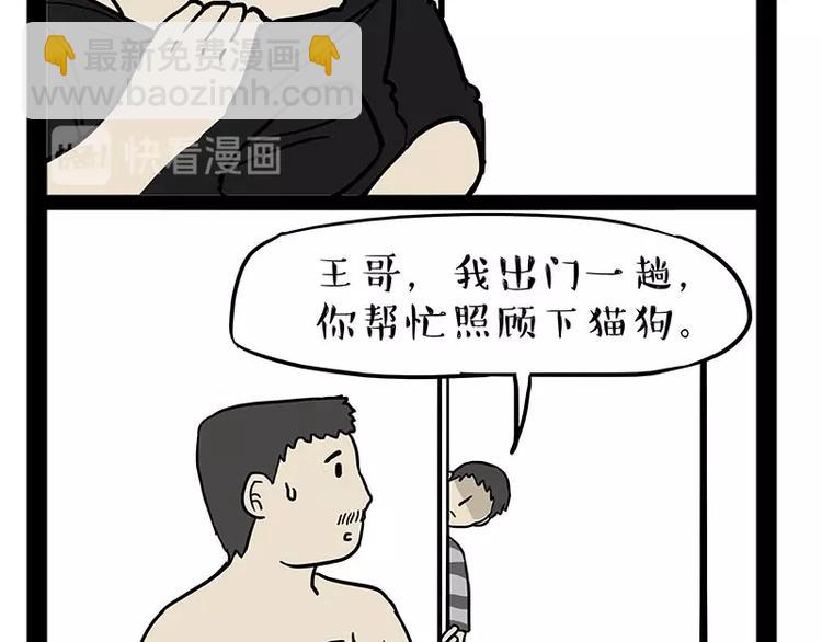 🍘吾皇巴扎黑 第179话 是我干的 第21页
