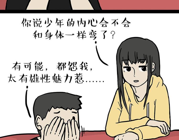 🍘吾皇巴扎黑 第179话 是我干的 第28页