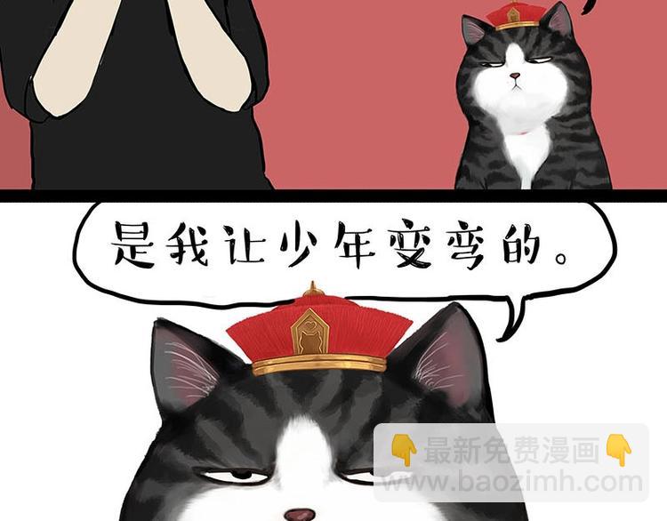 🍘吾皇巴扎黑 第179话 是我干的 第30页