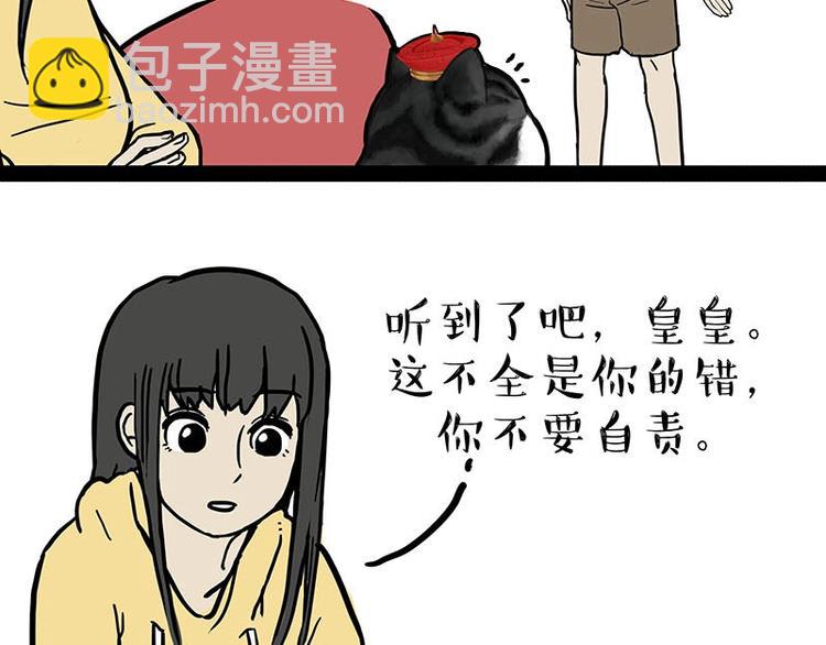 🍘吾皇巴扎黑 第179话 是我干的 第35页