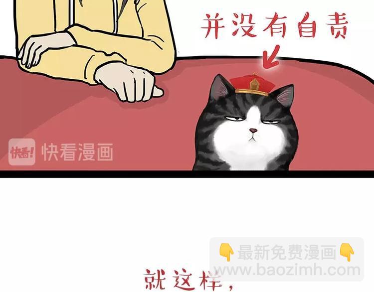 🍘吾皇巴扎黑 第179话 是我干的 第36页