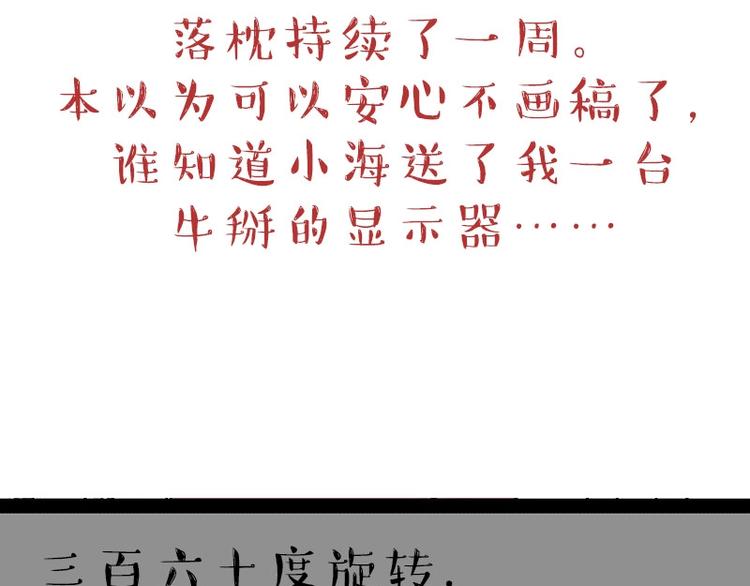 🍘吾皇巴扎黑 第179话 是我干的 第37页