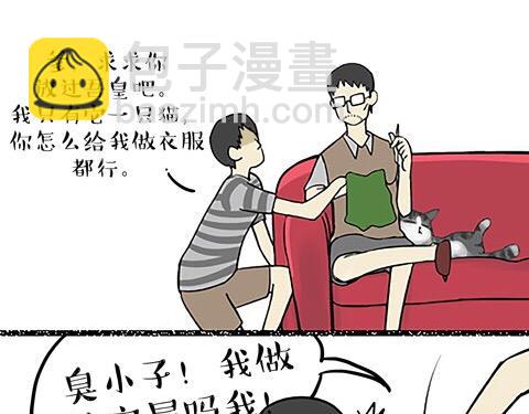 🍘吾皇巴扎黑 第19话 我爹来我家 第11页