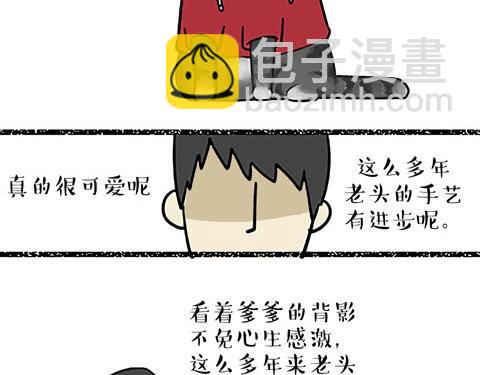 🍘吾皇巴扎黑 第19话 我爹来我家 第13页