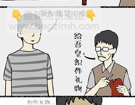 🍘吾皇巴扎黑 第19话 我爹来我家 第2页