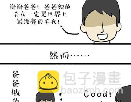 🍘吾皇巴扎黑 第19话 我爹来我家 第5页