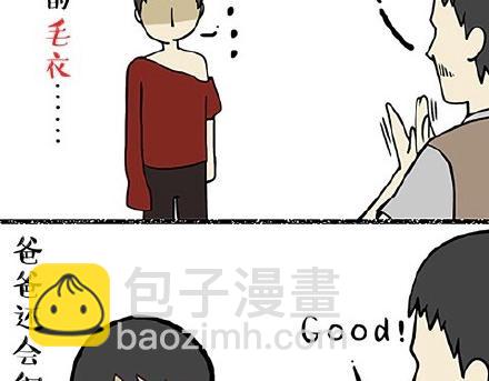🍘吾皇巴扎黑 第19话 我爹来我家 第6页