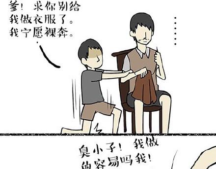 🍘吾皇巴扎黑 第19话 我爹来我家 第9页