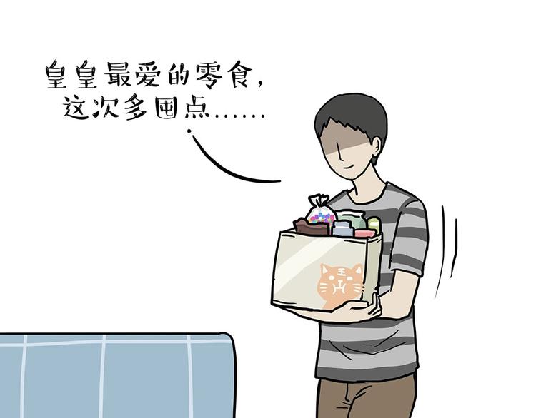 🍘吾皇巴扎黑 第181话 零食风波与蟑螂风波 第1页