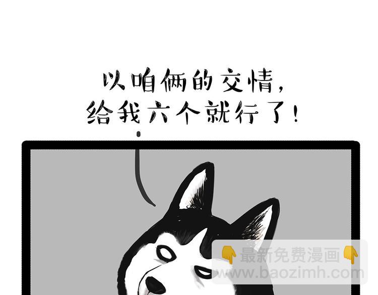🍘吾皇巴扎黑 第181话 零食风波与蟑螂风波 第13页