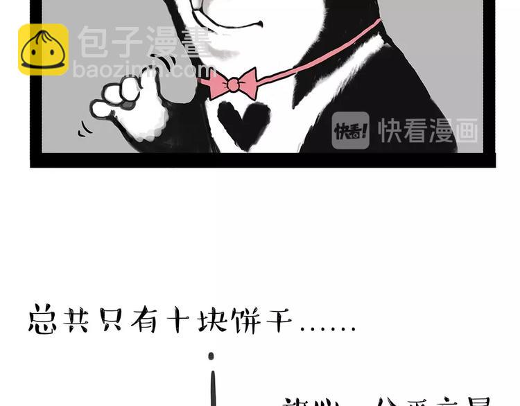 🍘吾皇巴扎黑 第181话 零食风波与蟑螂风波 第14页