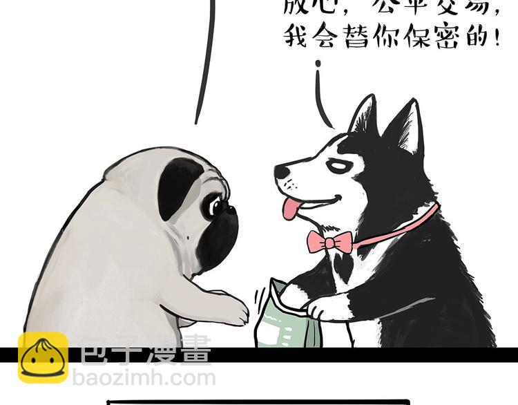🍘吾皇巴扎黑 第181话 零食风波与蟑螂风波 第15页