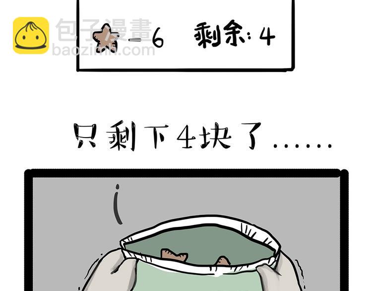🍘吾皇巴扎黑 第181话 零食风波与蟑螂风波 第16页