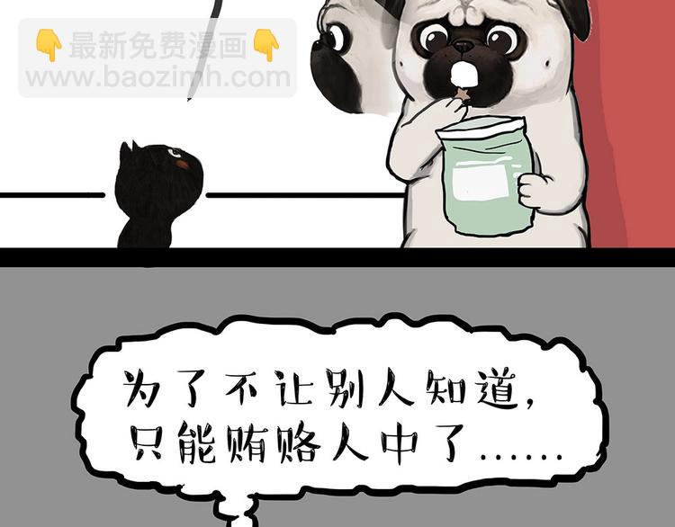 🍘吾皇巴扎黑 第181话 零食风波与蟑螂风波 第19页