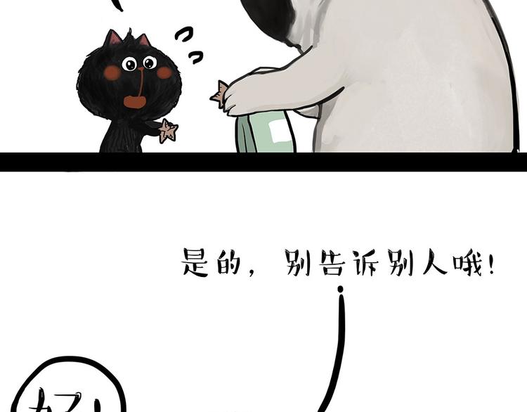🍘吾皇巴扎黑 第181话 零食风波与蟑螂风波 第22页