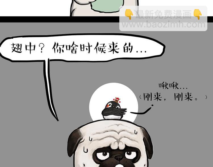 🍘吾皇巴扎黑 第181话 零食风波与蟑螂风波 第25页