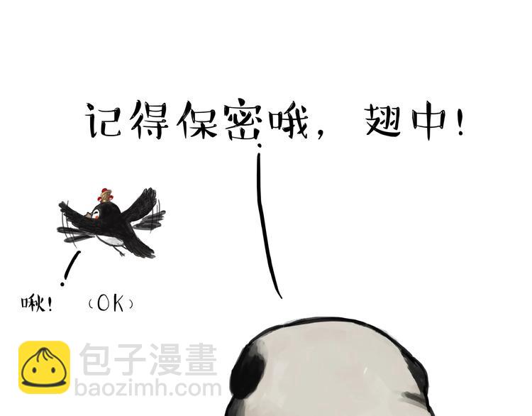 🍘吾皇巴扎黑 第181话 零食风波与蟑螂风波 第27页