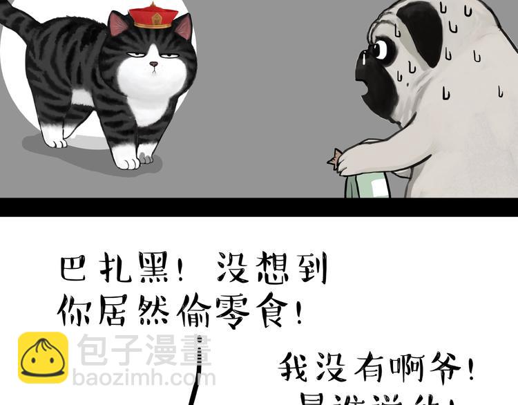 🍘吾皇巴扎黑 第181话 零食风波与蟑螂风波 第32页