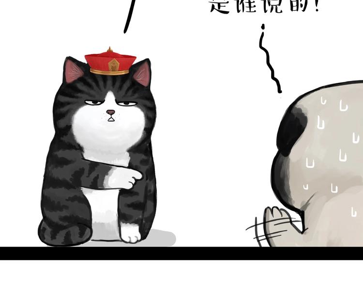 🍘吾皇巴扎黑 第181话 零食风波与蟑螂风波 第33页