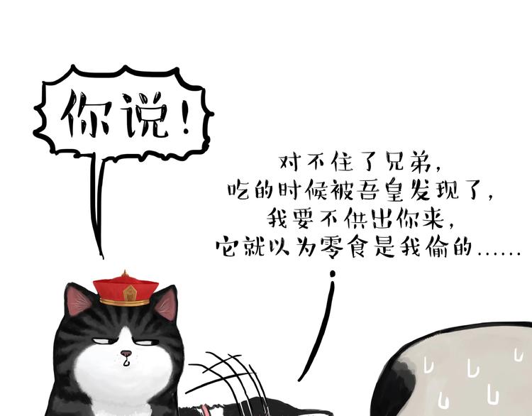 🍘吾皇巴扎黑 第181话 零食风波与蟑螂风波 第34页
