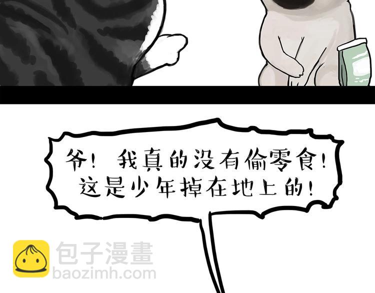 🍘吾皇巴扎黑 第181话 零食风波与蟑螂风波 第37页