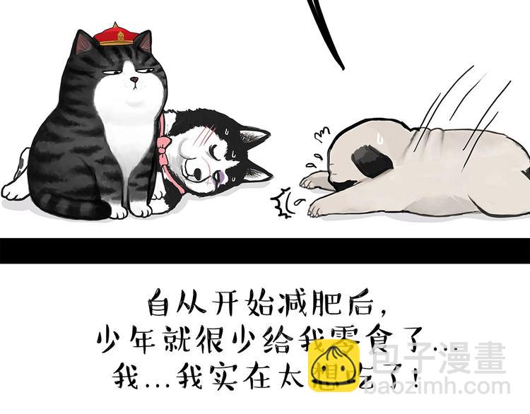 🍘吾皇巴扎黑 第181话 零食风波与蟑螂风波 第38页