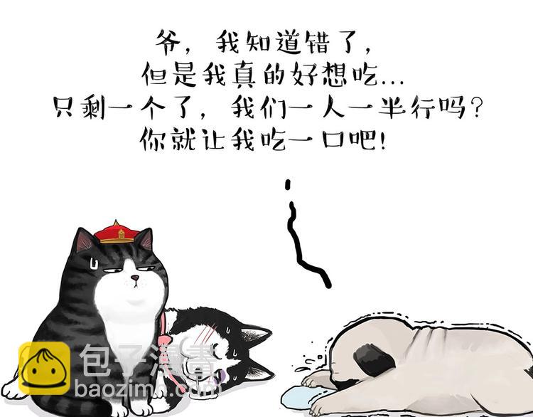 🍘吾皇巴扎黑 第181话 零食风波与蟑螂风波 第40页