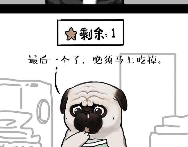 🍘吾皇巴扎黑 第181话 零食风波与蟑螂风波 第42页